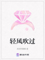 輕風(fēng)吹過