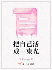 把自己活成一束光