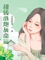 《扭转小炮灰命运》小说主角苏晓苏伟全文章节免费在线阅读