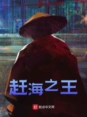 赶海之王张耀华萱萱在线免费阅读