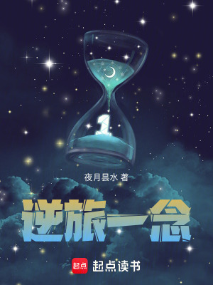 逆旅一念
