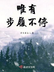 唯有，步履不停