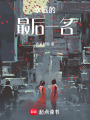 永遠(yuǎn)的最后一名