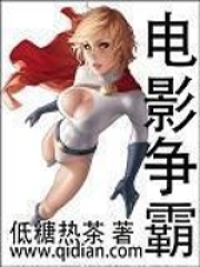 電影爭(zhēng)霸