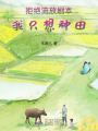拒絕流放劇本，我只想種田