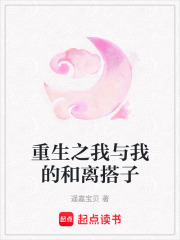 重生之我與我的和離搭子