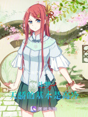 斗羅：天驕的基本是高冷