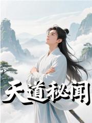 已完结小说《我能听到别人的秘密》在线全文阅读