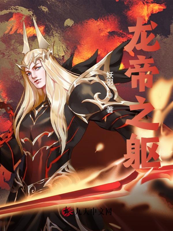 龙帝之躯宁玄万月儿小说大结局免费试读