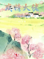 戲精大佬在線(xiàn)裝柔弱