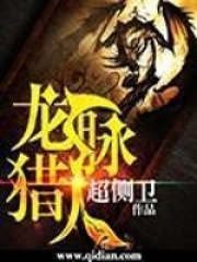 龍脈獵人
