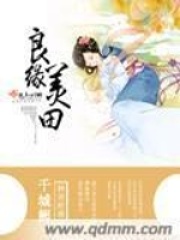 良緣美田