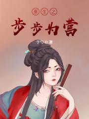《枯骨逢生》小说全文在线试读，《枯骨逢生》最新章节目录