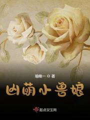 已完结小说《凶萌小兽娘》在线阅读