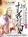 桃花不見(jiàn)