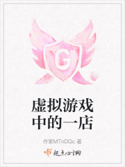 虛擬游戲中的一店