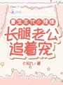 重生年代小辣媳,，長腿老公追著寵