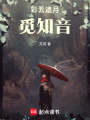 彩云追月覓知音