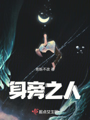 身旁之人