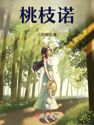 桃枝諾