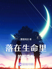 落在生命里的那束光