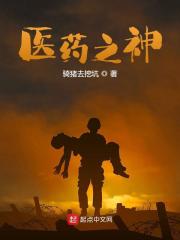 《医药之神》小说大结局免费试读 卫康李学民小说