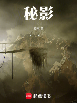 秘影