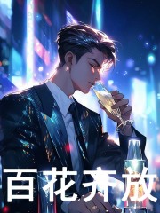 在线阅读百花齐放陈离魏汉天小说章节目录大结局
