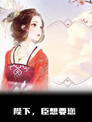 陛下，臣想要您（孟卿萧砚）小说全文阅读，最新章节无删减