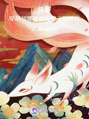 斗羅：穿娜娜她姐走上人生巔峰