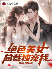 陆尘苏晴烟（绝色美女总裁独宠我）小说大结局无弹窗在线阅读
