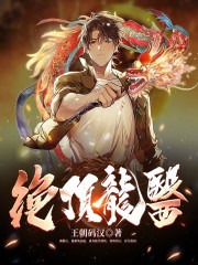 绝顶龙医（萧北顾若雪）小说全文阅读，最新章节无删减