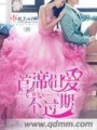 首席舊愛不過期