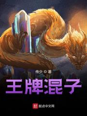 王牌混子最新章节，王牌混子全文在线阅读