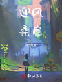 迎風桑扈