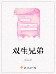 雙生兄弟