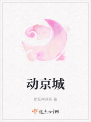 動京城