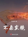 不染塵鏡