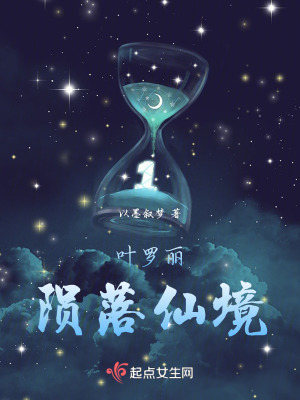 葉羅麗隕落仙境
