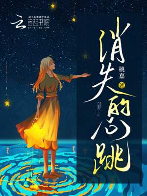 消失的心跳
