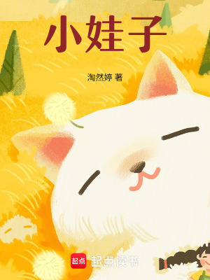 小娃子