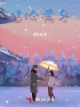 枝吟凜冬