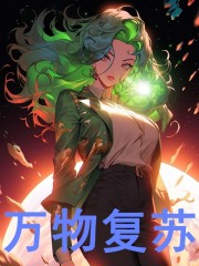 《星际：揣崽种田忙》全集免费在线阅读（艾茉叶帝冽）-个性文学