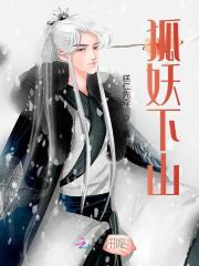 《狐妖下山》小说大结局免费试读 古软软江星星小说-经典文学