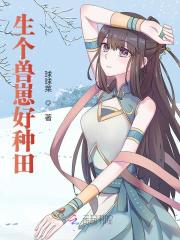 生个兽崽好种田池深深鹿斯基小说大结局免费试读-经典文学
