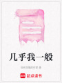 幾乎我一般