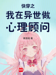 快穿之我在異世做心理顧問
