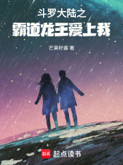 斗羅大陸之霸道龍王愛上我
