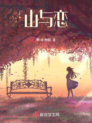 山與戀