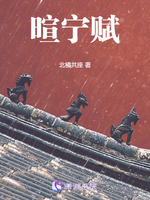 暄寧賦